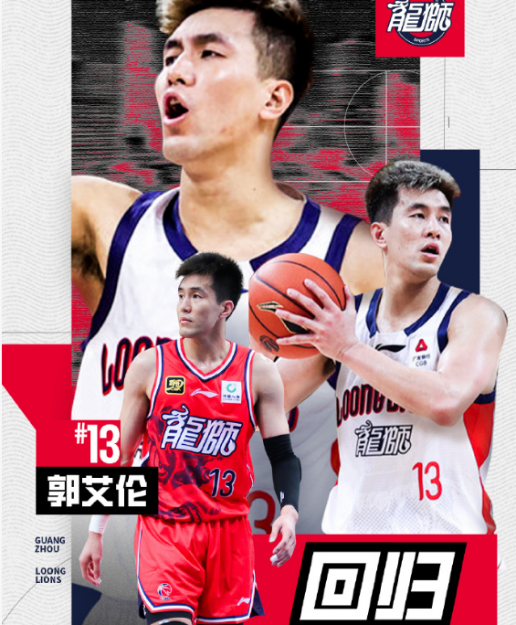 世界杯app下载-广州男篮官宣:郭艾伦1月23日主场战同曦复出 已连续伤停14场