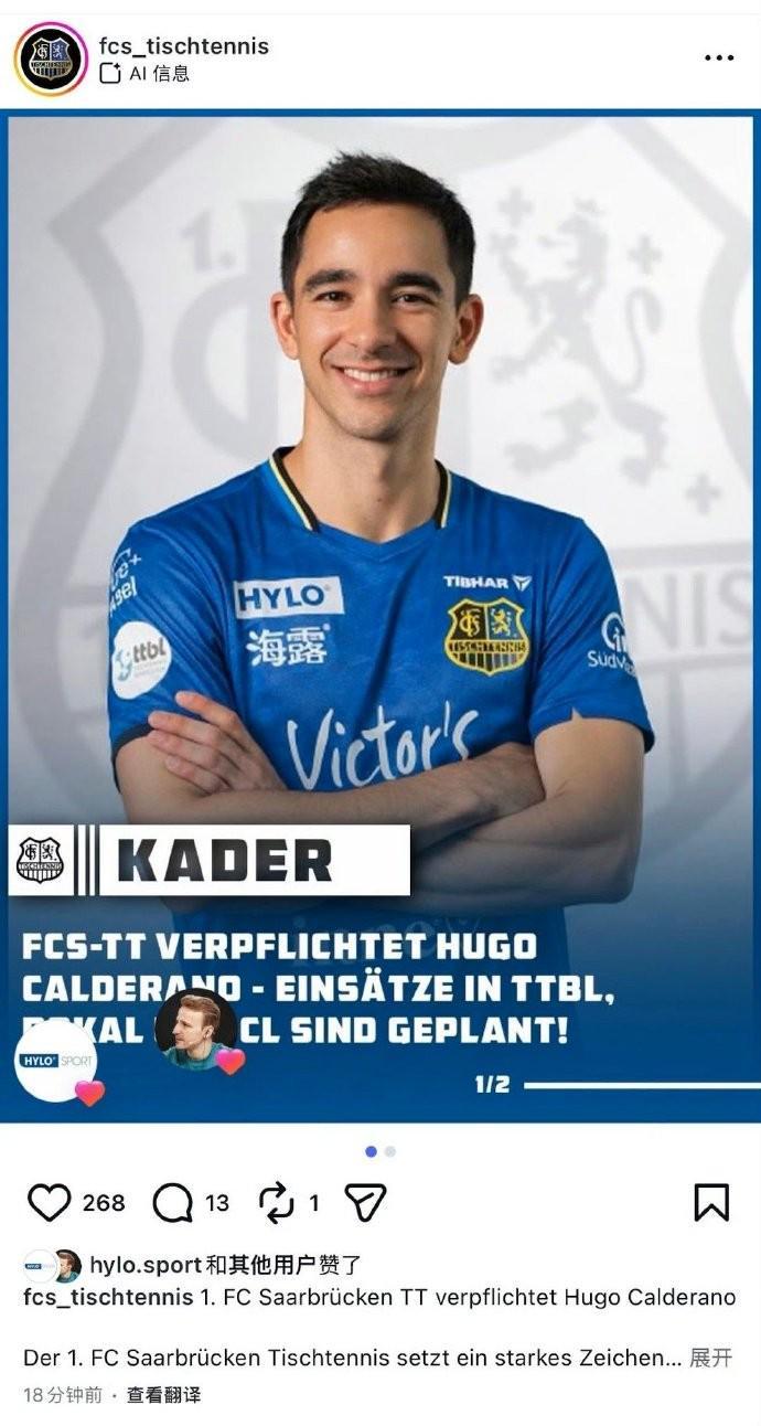 世界杯官方直播软件-雨果加盟德甲萨尔布吕肯俱乐部,与樊振东成为队友