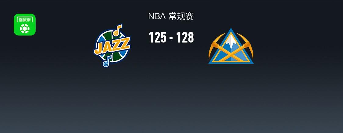 世界杯app下载-NBA战报:掘金128-125险胜爵士,贾马尔-穆雷45+2+8